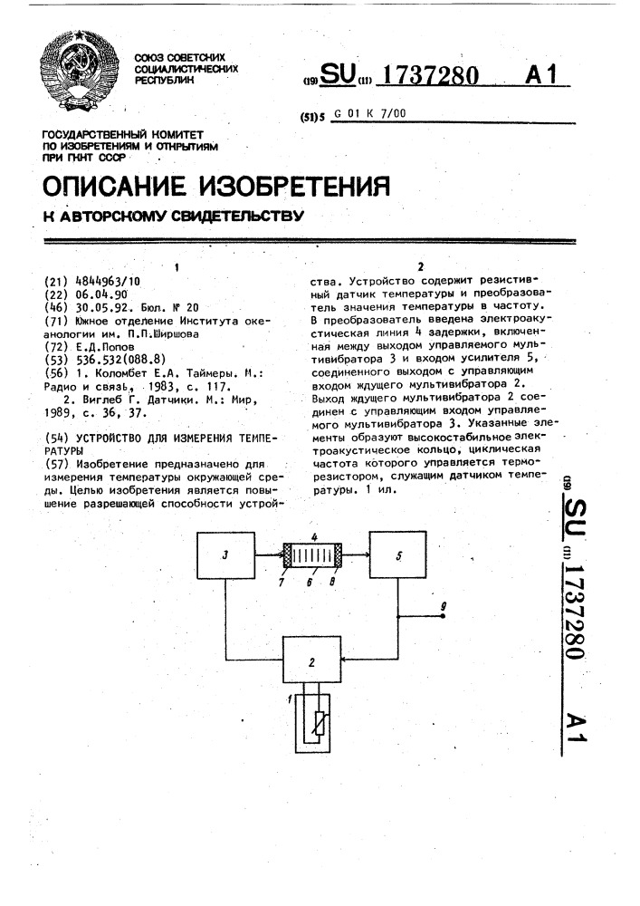 Устройство для измерения температуры (патент 1737280)