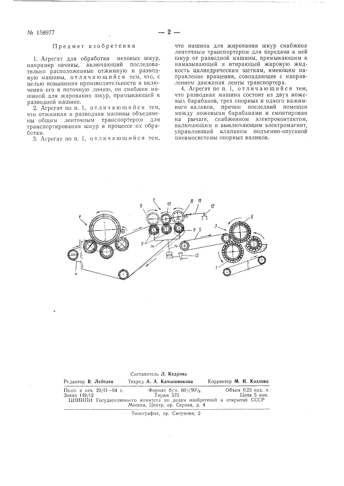 Патент ссср  158977 (патент 158977)