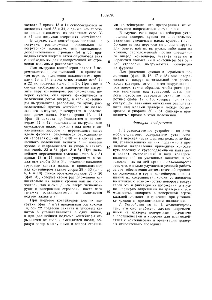 Грузоподъемное устройство на автомобиле-фургоне (патент 1382690)