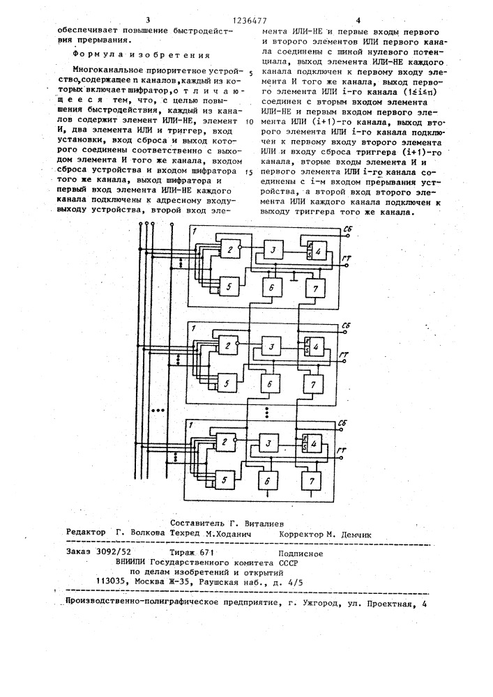 Многоканальное приоритетное устройство (патент 1236477)