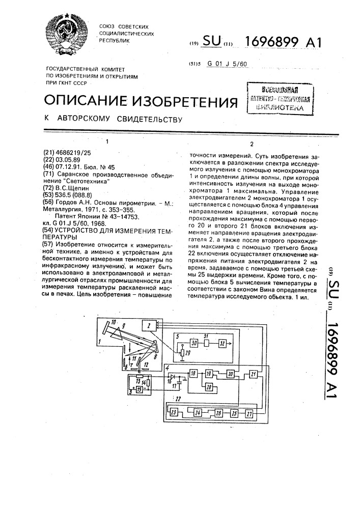 Устройство для измерения температуры (патент 1696899)