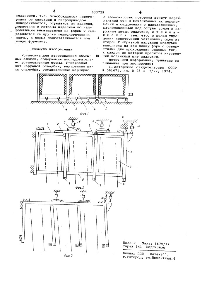 Установка для изготовления объемных блоков (патент 633729)