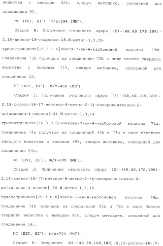 Макроциклические ингибиторы серинпротеазы (патент 2490272)