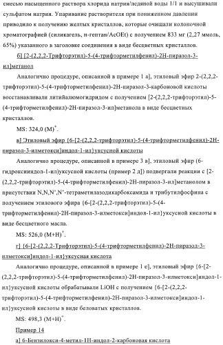 Производные пиразолилиндолила в качестве активаторов ppar (патент 2375357)