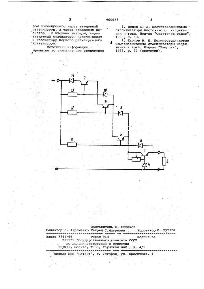 Стабилизатор постоянного напряжения (патент 966678)