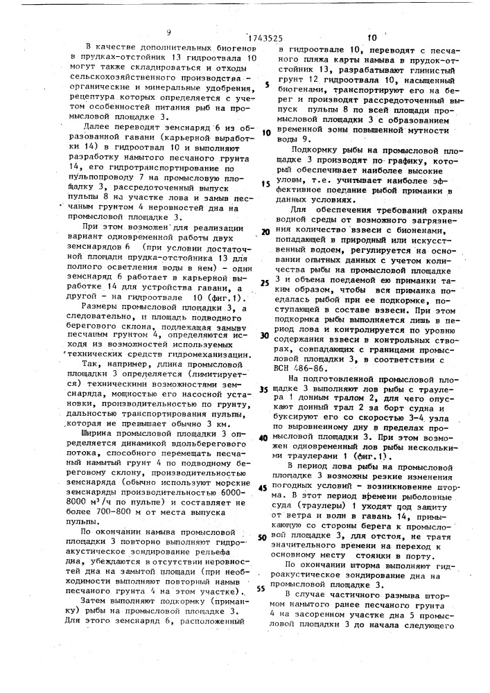 Способ подготовки промысловой площадки для лова рыбы и промысловая площадка для лова рыбы (патент 1743525)