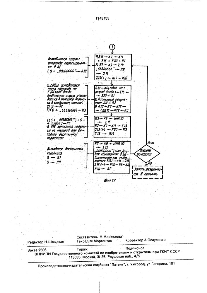 Арифметическое устройство (патент 1748153)