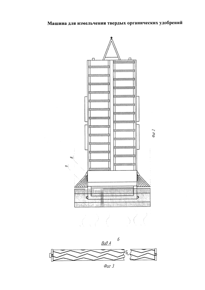 Машина для измельчения твердых органических удобрений (патент 2635395)