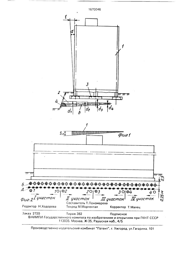 Способ выравнивания зданий, сооружений (патент 1670046)