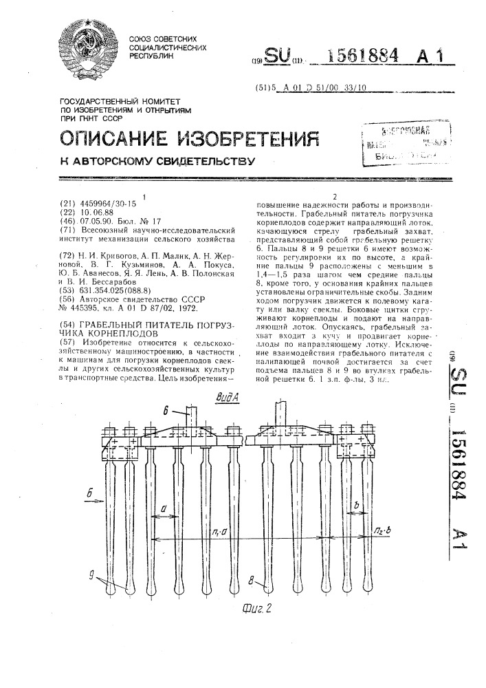 Грабельный питатель погрузчика корнеплодов (патент 1561884)