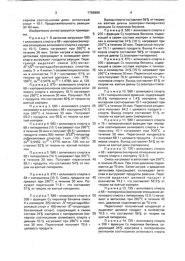 Способ получения исходного продукта для синтеза стабилизаторов полиэтилена высокого давления (патент 1766899)