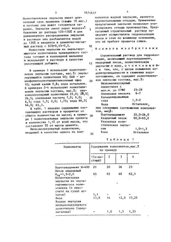 Строительный раствор для гидроизоляции (патент 1671637)