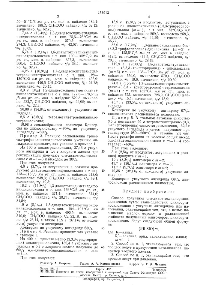 Способ получения а,(о-диацетоксидиоргано- силоксанов (патент 233913)