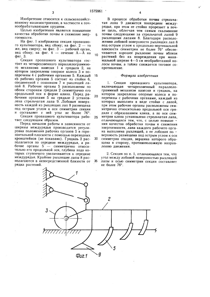 Секция пропашного культиватора (патент 1575961)