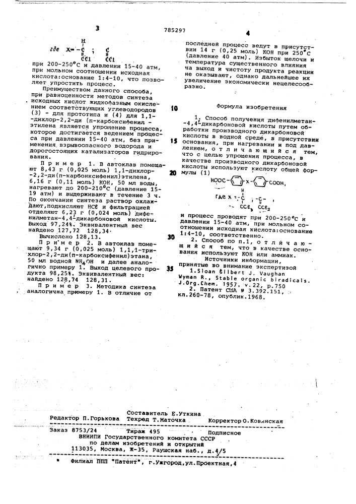 Способ получения дифенилметан4,4-дикарбоновой кислоты (патент 785297)