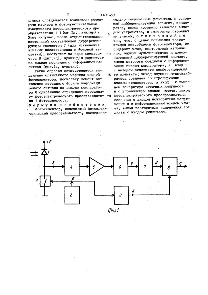 Фотоселектор (патент 1401493)