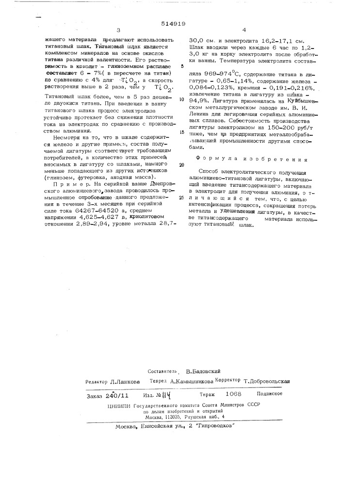 Способ электролитического получения алюминиево-титановой лигатуры (патент 514919)