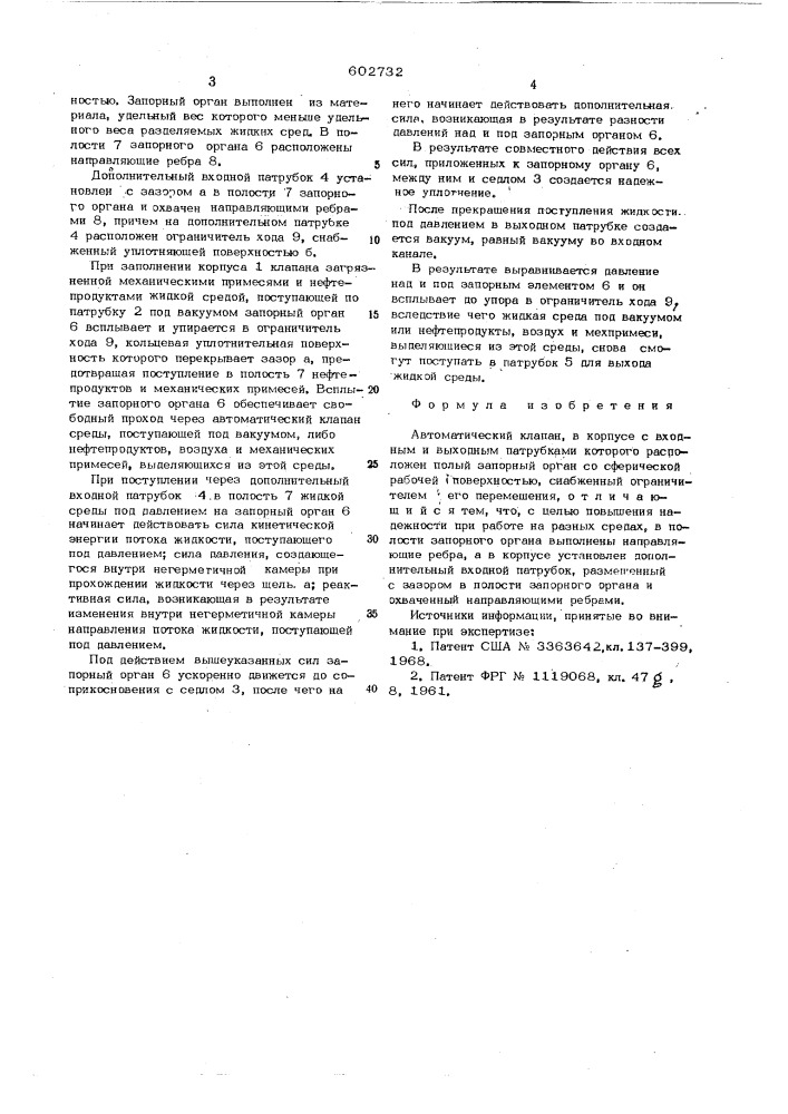 Автоматический клапан (патент 602732)