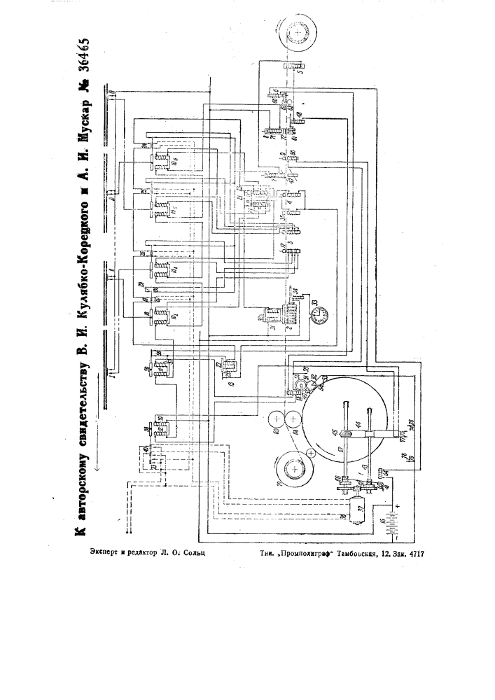 Устройство для контроля и учета работы станции (патент 36465)