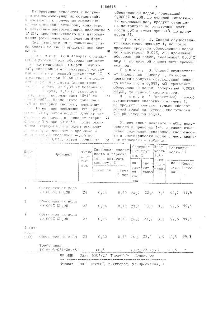 Способ получения ацетосукцината целлюлозы (патент 1186618)