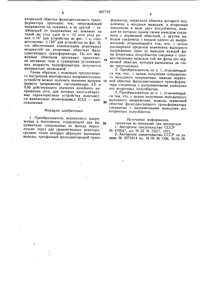 Преобразователь переменного напряжения в постоянное (патент 907732)