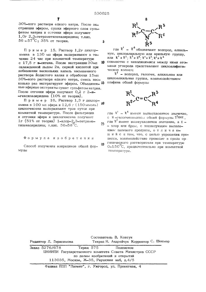 Способ получения азиридинов (патент 530025)