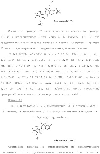 Фосфадиазиновые ингибиторы iv полимеразы hcv (патент 2483073)