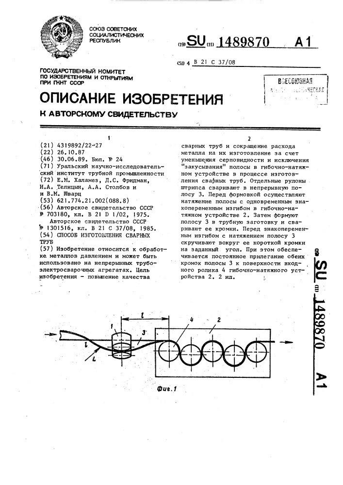 Способ изготовления сварных труб (патент 1489870)