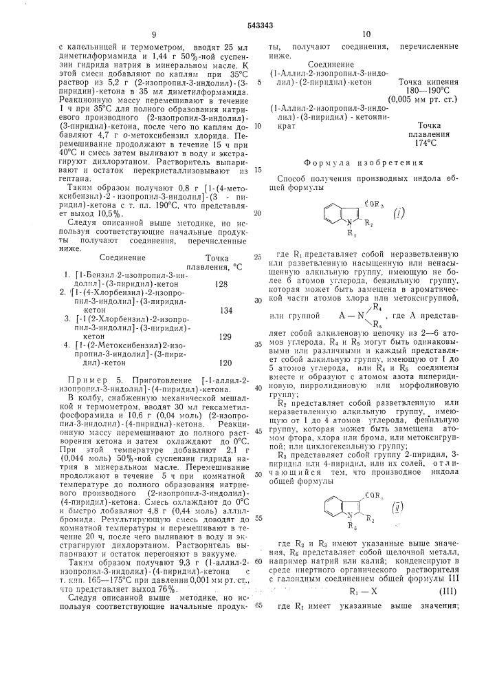 Способ получения производных индола или их солей (патент 543343)