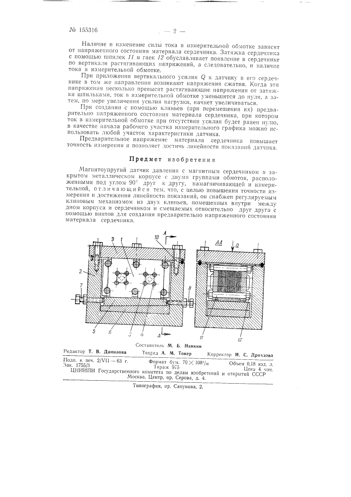 Патент ссср  155316 (патент 155316)