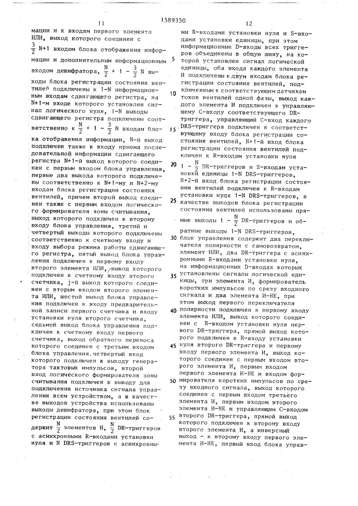 Устройство для защиты автономного инвертора напряжения (патент 1589350)