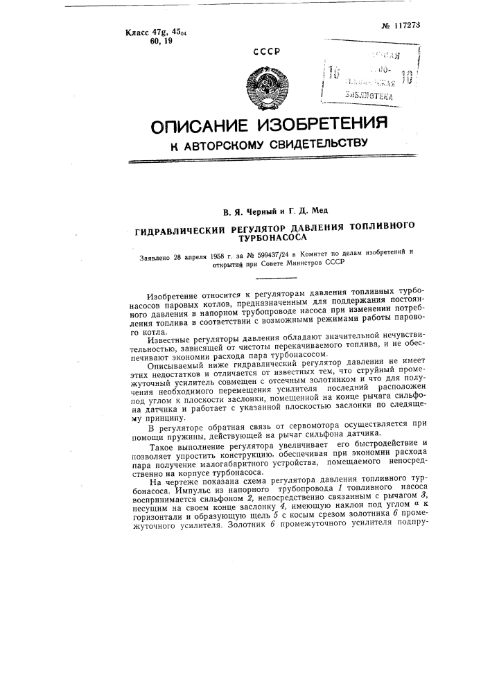 Гидравлический регулятор давления топливного турбонасоса (патент 117273)