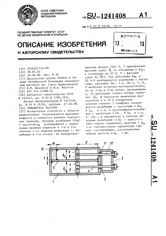 Умножитель частоты (патент 1241408)