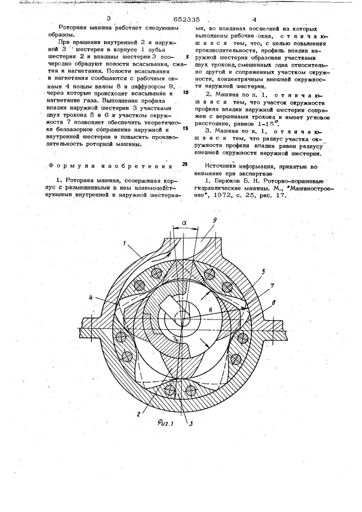 Роторная машина (патент 652335)