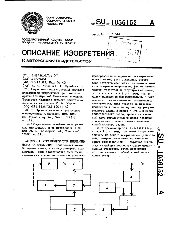 Стабилизатор переменного напряжения (патент 1056152)