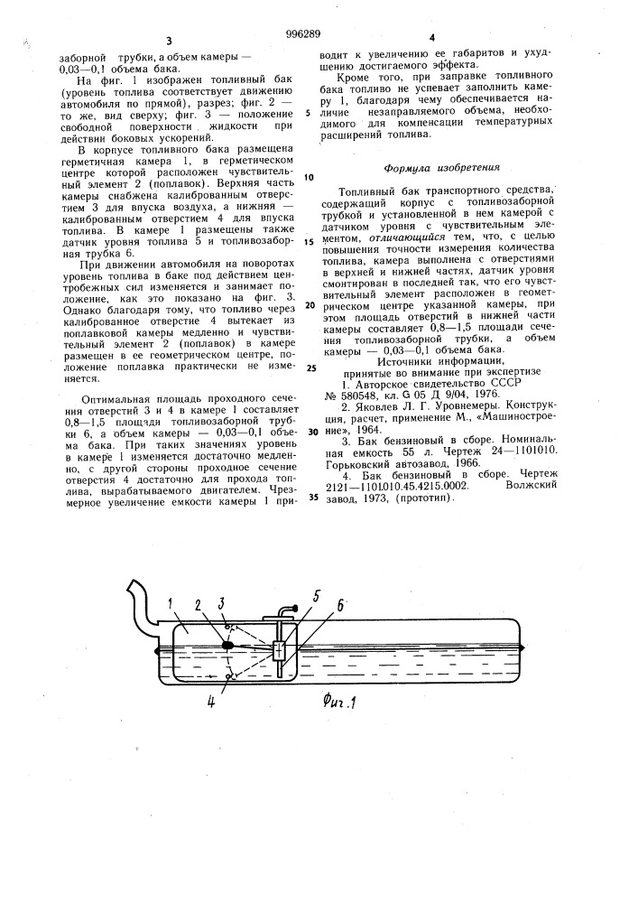 Топливный бак транспортного средства (патент 996289)