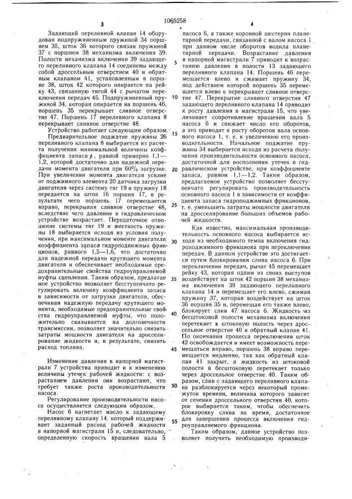 Гидравлическое устройство управления фрикционами гидромеханической коробки передач транспортного средства (патент 1065258)