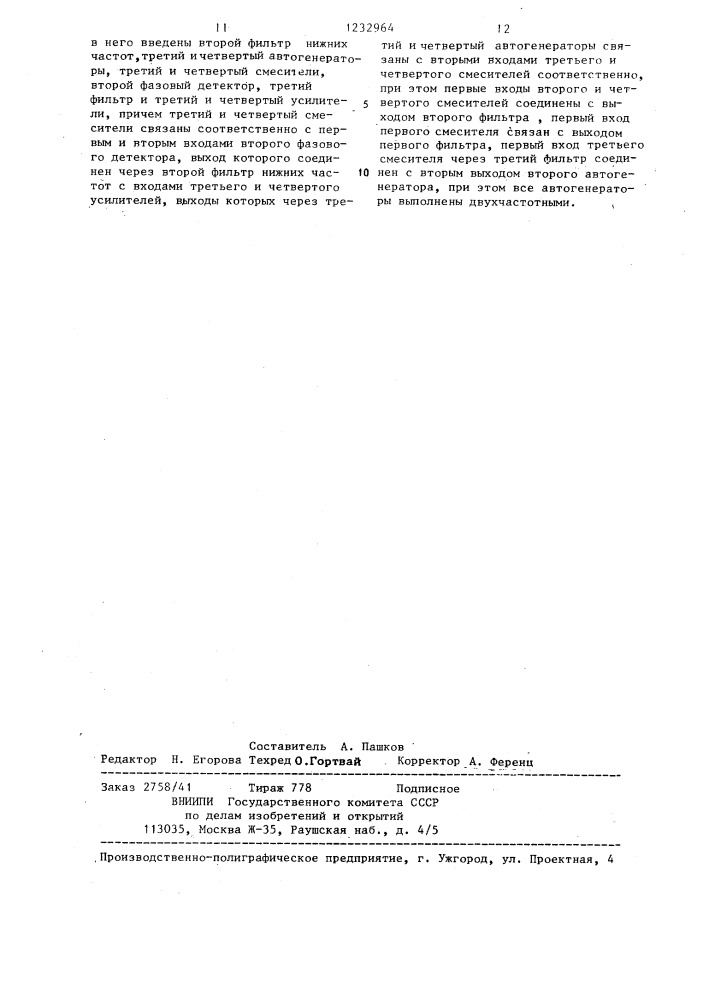 Дефференциальный пьезоэлектрический преобразователь (патент 1232964)