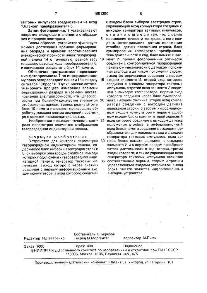 Устройство для контроля параметров газоразрядной индикаторной панели (патент 1651250)