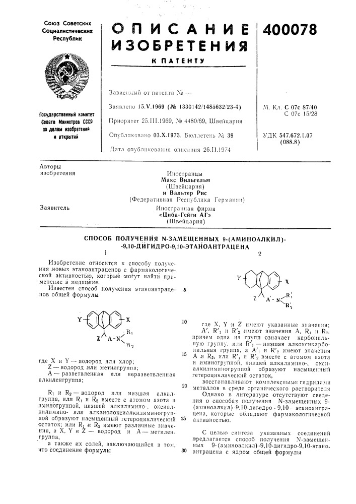 Способ получения n-замещенных 9-(аминоалкйл)- -9,10-дйгйдро- 9,10-этаноантрацена2изобретение относится к способу получения .новых этаноантраценов с фармакологической активностью, которые mohyt найти применение в .медицине.где x и y — водород или хлор;z — водород ,или метилгруппа; (патент 400078)
