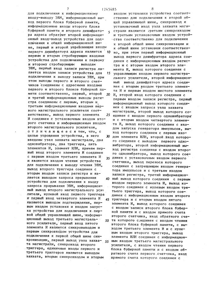 Устройство для сопряжения электронных вычислительных машин (патент 1285485)