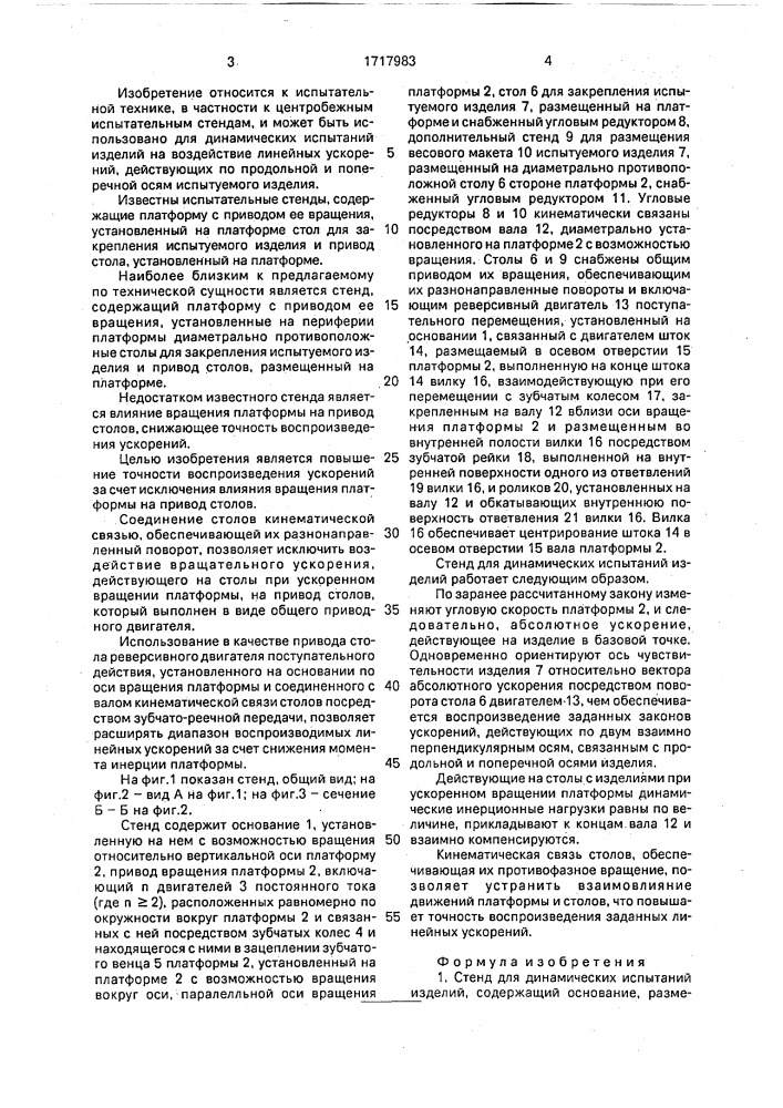 Стенд для динамических испытаний изделий (патент 1717983)