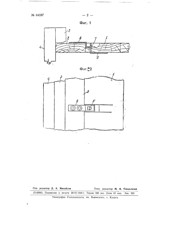 Ящик со съёмной крышкой (патент 64597)