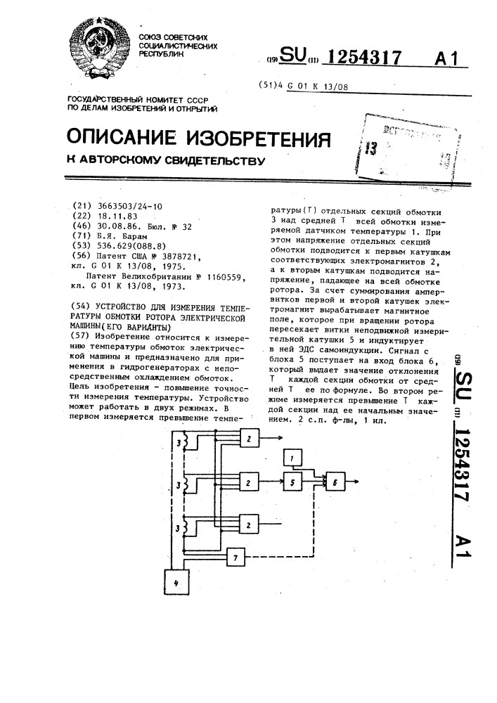 Устройство для измерения температуры обмотки ротора электрической машины (его варианты) (патент 1254317)