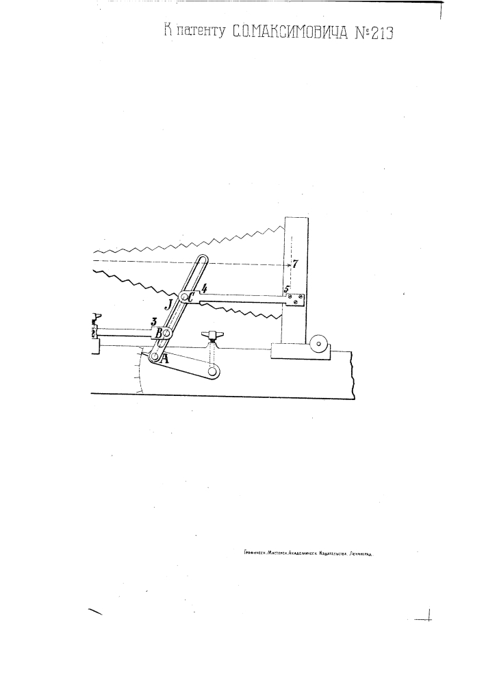 Кулиса для фотографических трансформаторов и увеличительных аппаратов (патент 213)