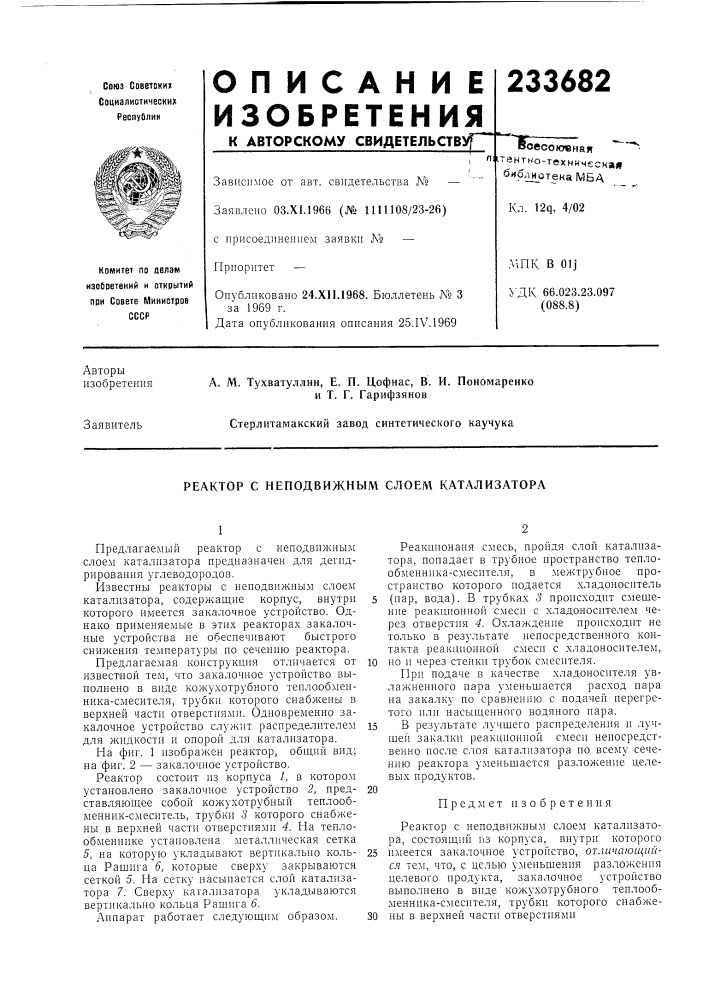 Патент ссср  233682 (патент 233682)