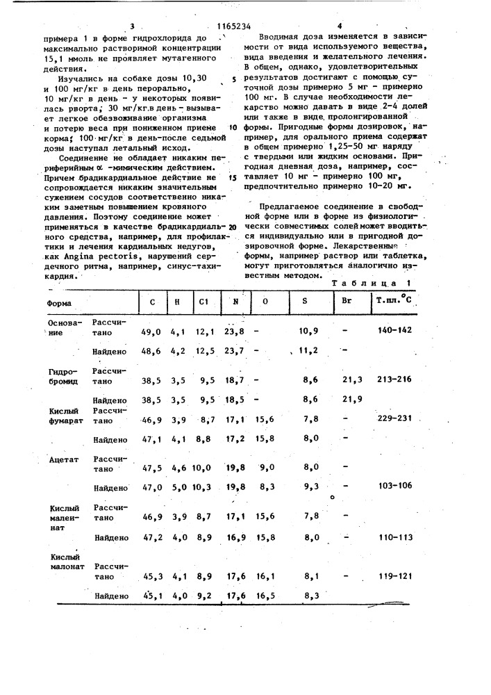 Способ получения @ -аллил-5-хлор- @ -(4,5-дигидро-1 @ - имидазол-2-ил)-2,1,3-бензотиадиазол-4-амина или его кислотно-аддитивных солей (патент 1165234)