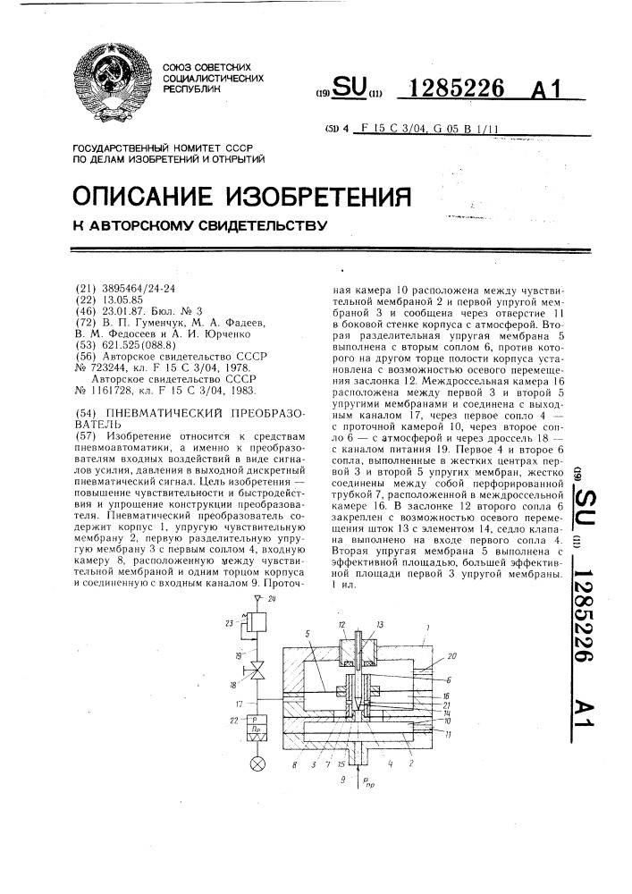 Пневматический преобразователь (патент 1285226)