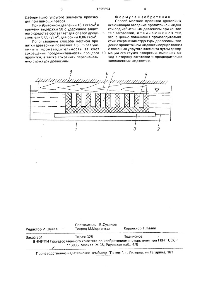 Способ местной пропитки древесины (патент 1625694)