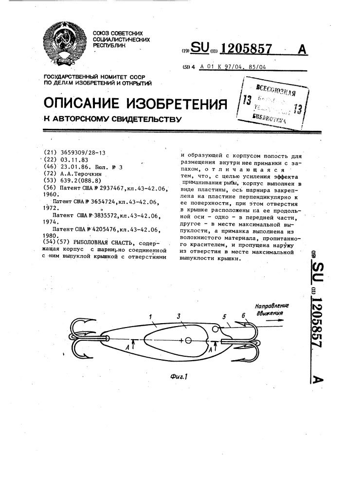 Рыболовная снасть (патент 1205857)